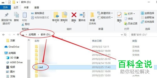 怎么卸载电脑中的AutoCAD