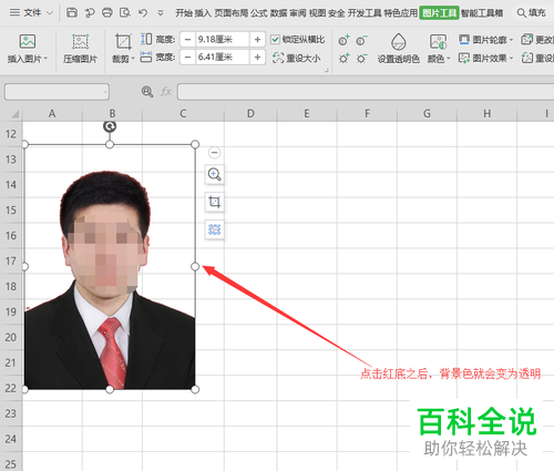 怎么修改WPS表格中的证件照底色