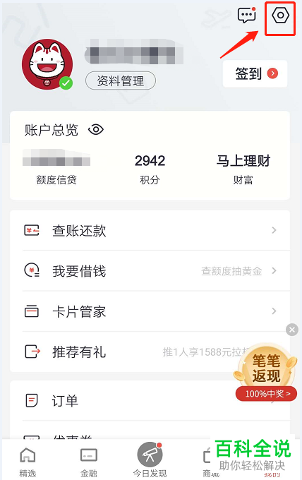 怎么修改招商银行APP中的登录密码