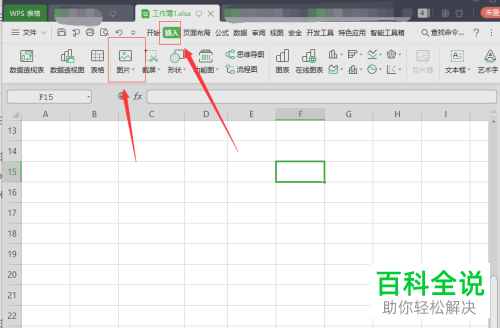 怎么修改WPS表格中的证件照底色
