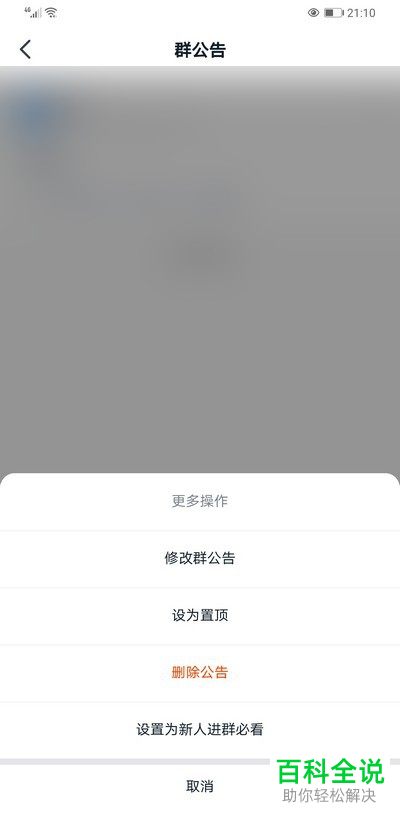怎么修改钉钉APP中的群公告