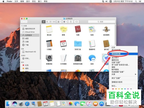 怎么卸载Mac电脑中的迅雷应用