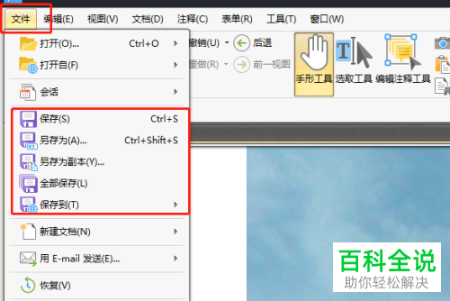 怎么旋转PDF文档页面