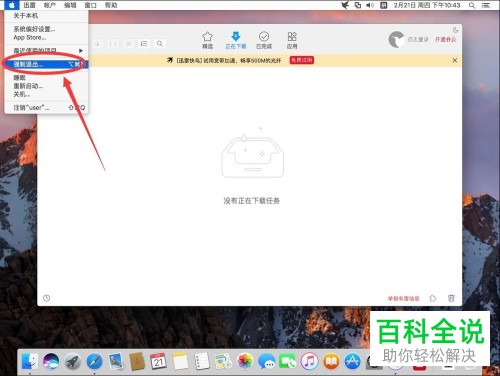 怎么卸载Mac电脑中的迅雷应用