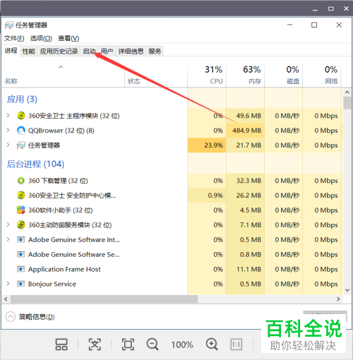 怎么卸载电脑中的360安全卫士软件