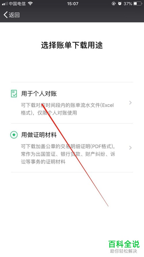 怎么下载微信账单