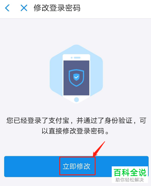 怎么修改支付宝登录密码