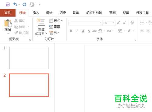 怎么修改PPT2019幻灯片的编号起始值