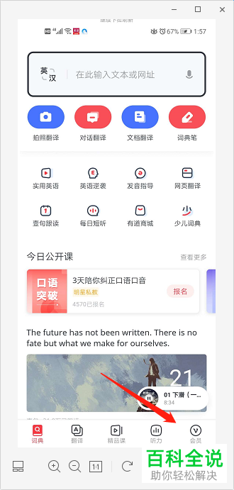 怎么修改有道词典APP中的默认发音
