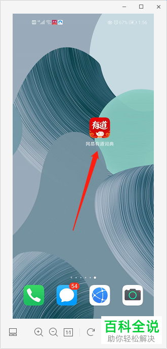 怎么修改有道词典APP中的默认发音