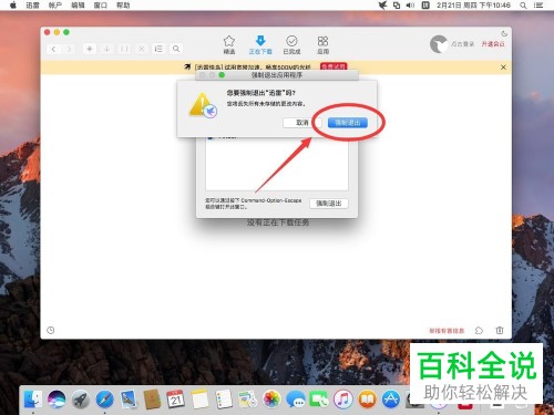 怎么卸载Mac电脑中的迅雷应用