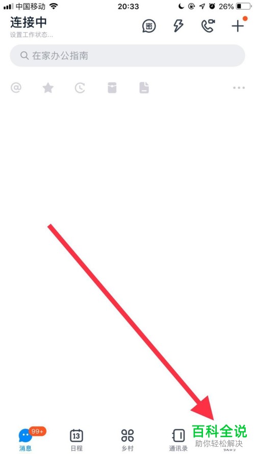 怎么修改钉钉中账户的密码