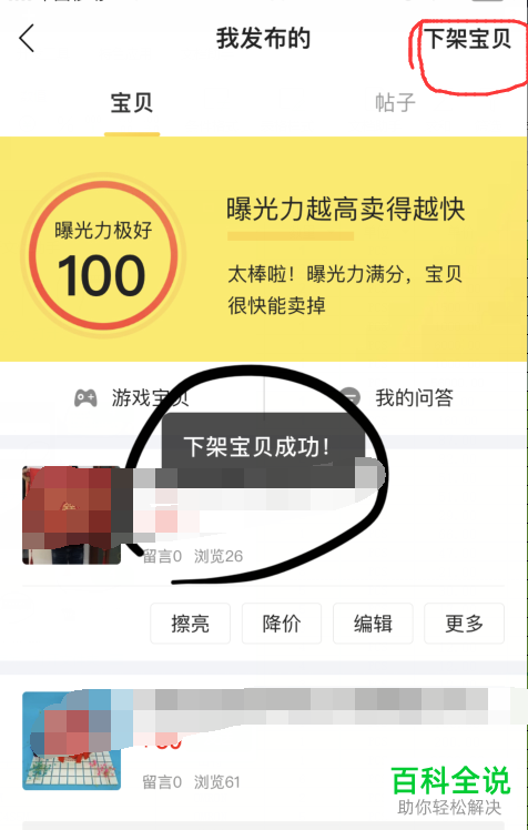 怎么下架手机闲鱼软件发布的宝贝