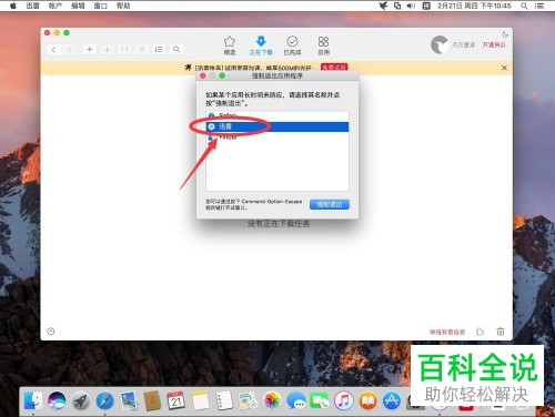 怎么卸载Mac电脑中的迅雷应用