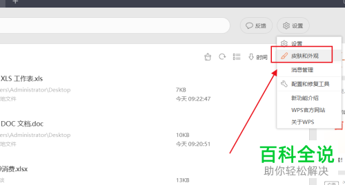 怎么修改wps的主题皮肤颜色?