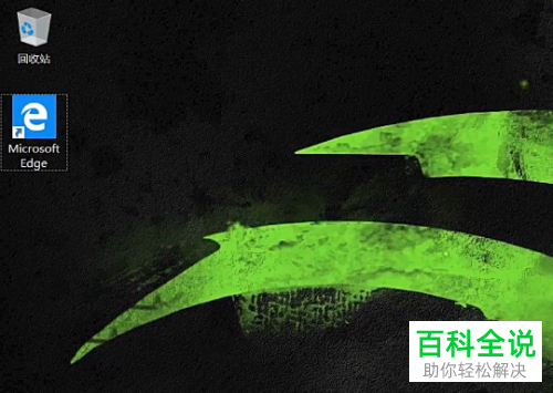 怎么显示Windows10系统桌面中的我的电脑图标