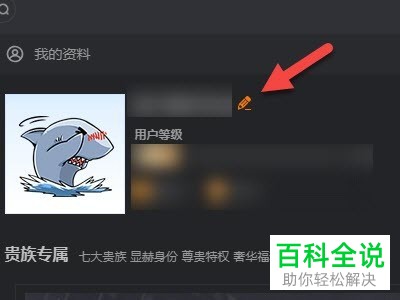 怎么修改斗鱼直播中的用户名