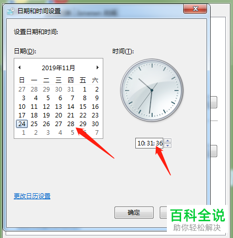 怎么修改电脑的时间