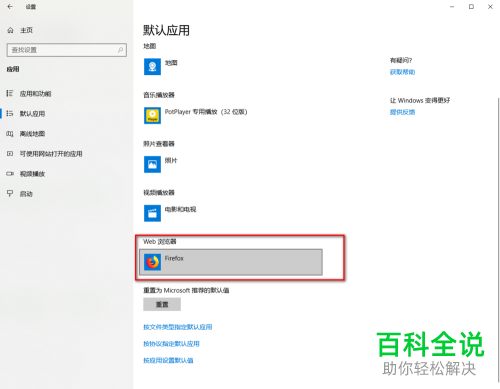 怎么修改win10系统的默认浏览器?