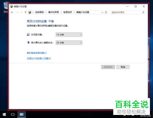 怎么修改win10系统关闭显示器、自动睡眠时间