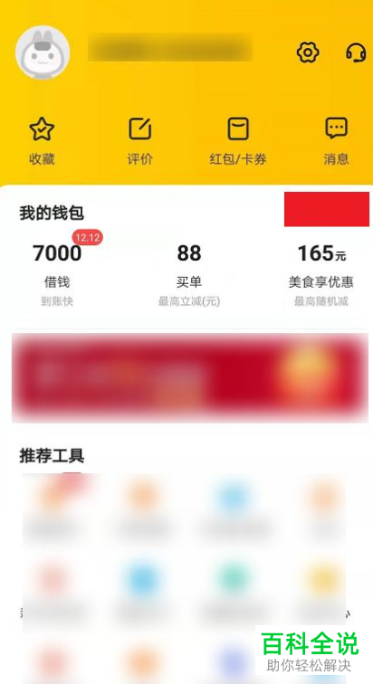 怎么修改美团钱包支付密码