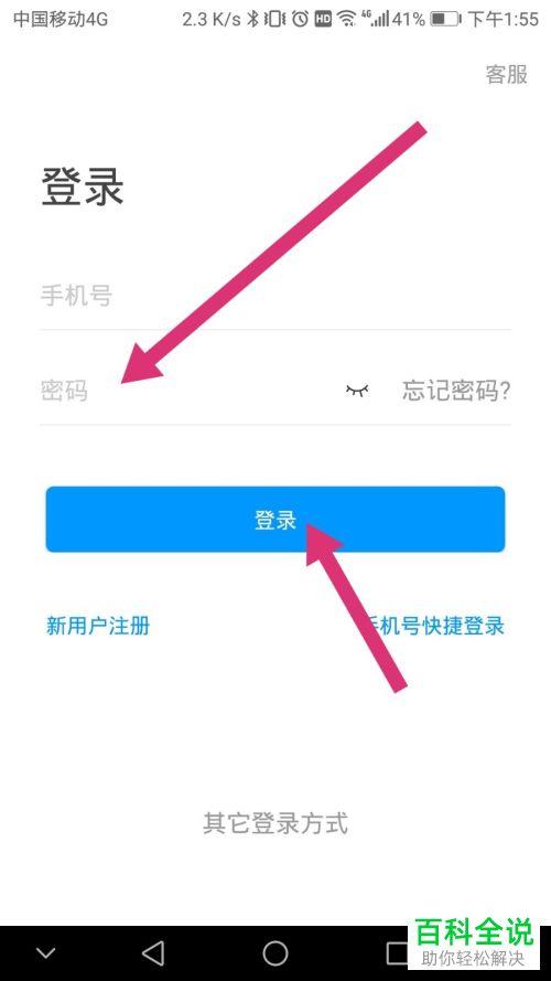 怎么修改学习通APP的登录密码