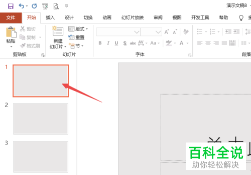 怎么修改PPT文档母版背景样式