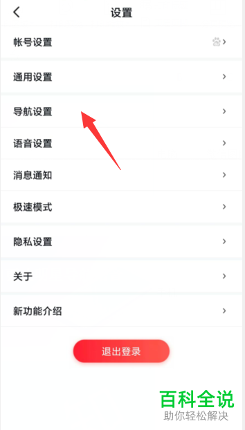 怎么修改百度地图明星语音导航