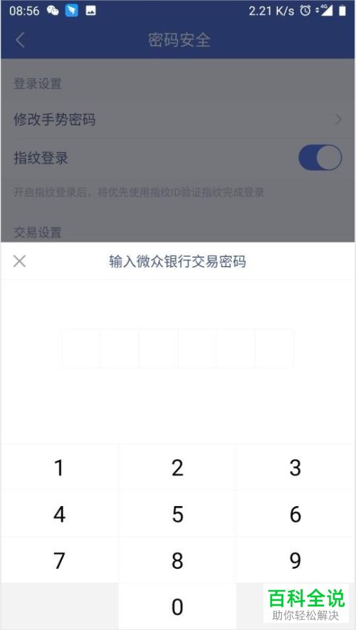 怎么修改微众银行APP的支付密码