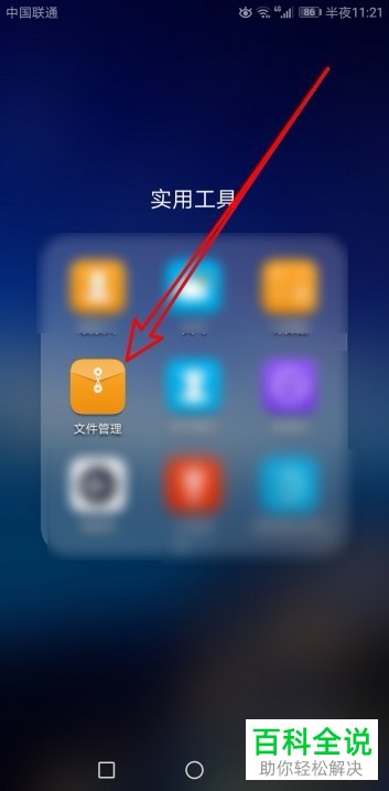 怎么修改华为手机中的文件名称