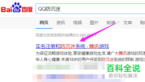 怎么修改腾讯QQ防沉迷身份信息