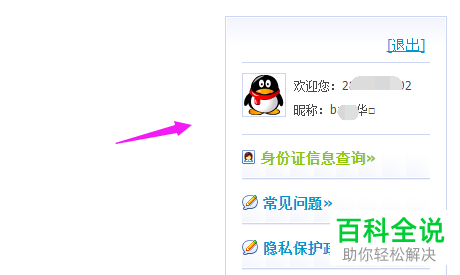 怎么修改腾讯QQ防沉迷身份信息