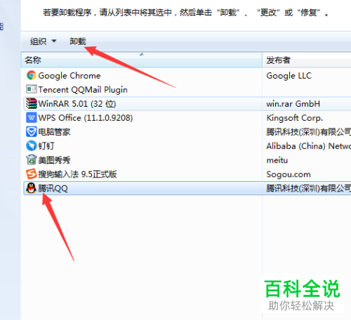 怎么卸载电脑中不常用的软件