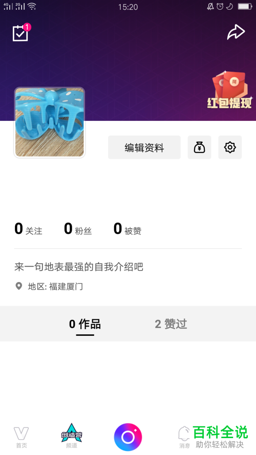 怎么修改微视App的个人头像