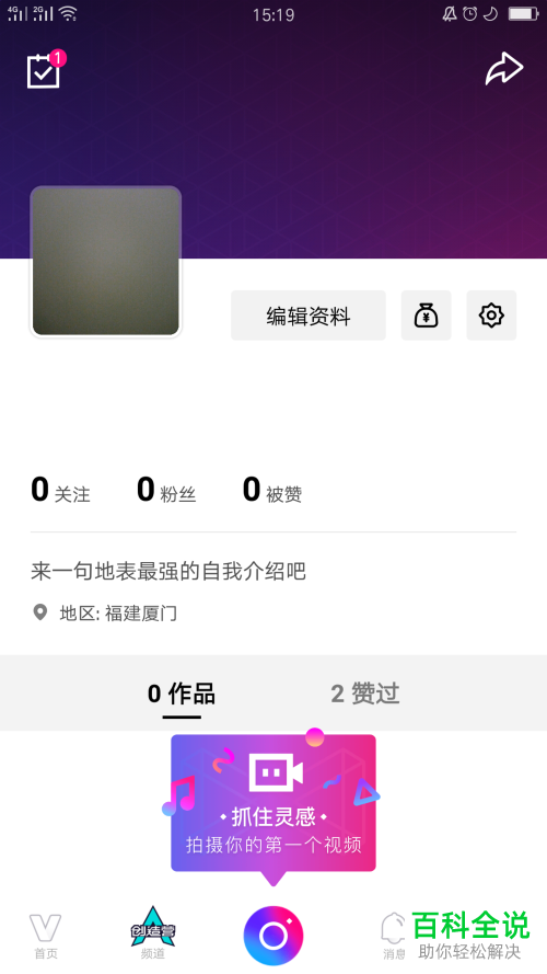 怎么修改微视App的个人头像