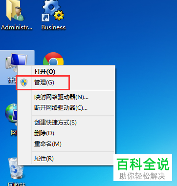 怎么修改Windows7的硬盘盘符？