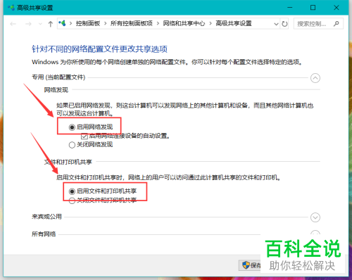 怎么修改win10系统电脑的共享选项