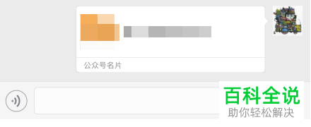 怎么向好友推荐喜欢的微信公众号