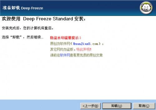 怎么卸载冰点还原
