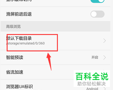 怎么修改华为手机浏览器中的默认下载位置？