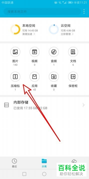 怎么修改华为手机中的文件名称