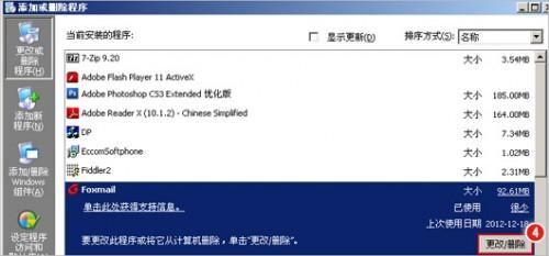 怎么下载安装设置Foxmail以及如何卸载foxmail软件
