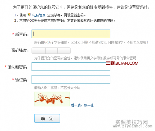 怎么修改qq密码啊