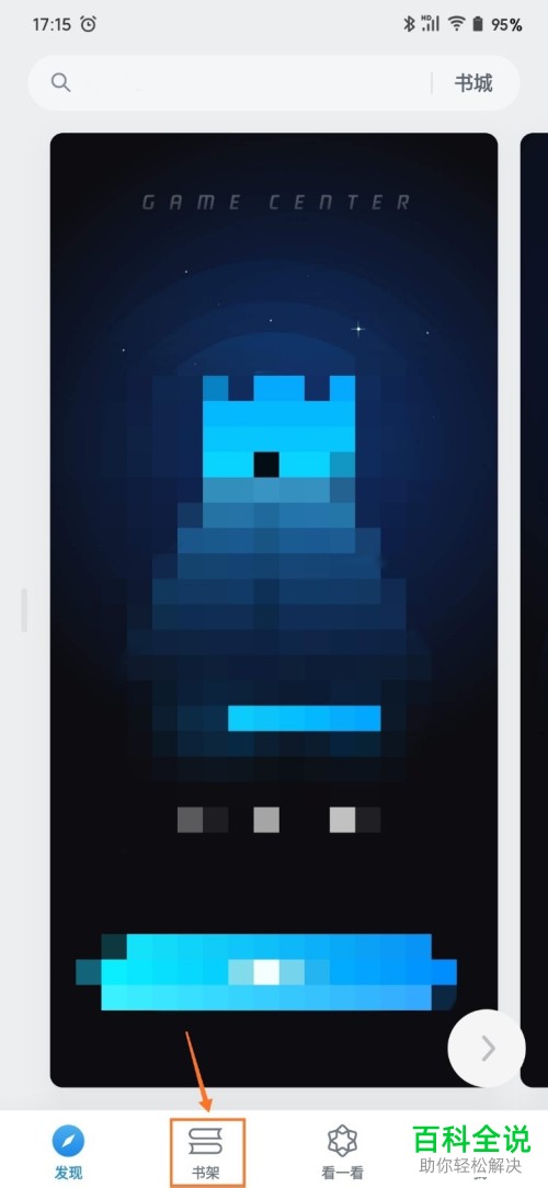 怎么下载微信读书中的书到本地