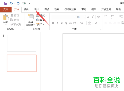 怎么修改PPT2019幻灯片的编号起始值