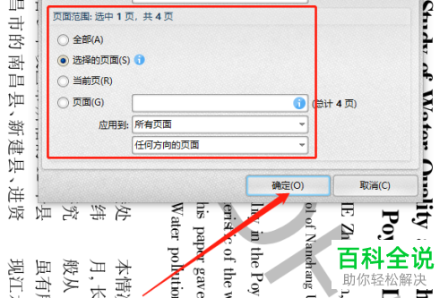 怎么旋转PDF文档页面