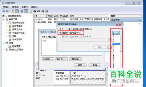 怎么修改Windows7的硬盘盘符？