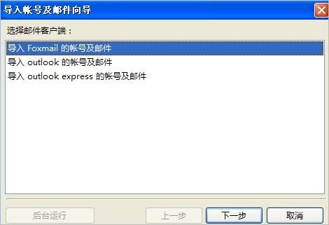 怎么下载安装设置Foxmail以及如何卸载foxmail软件