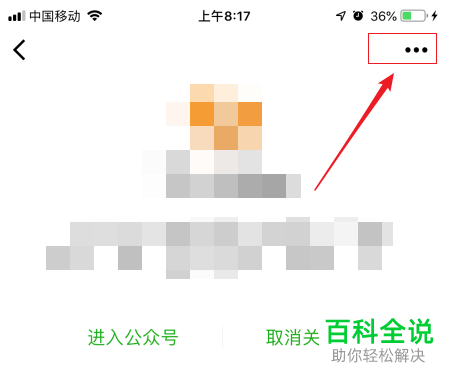 怎么向好友推荐喜欢的微信公众号