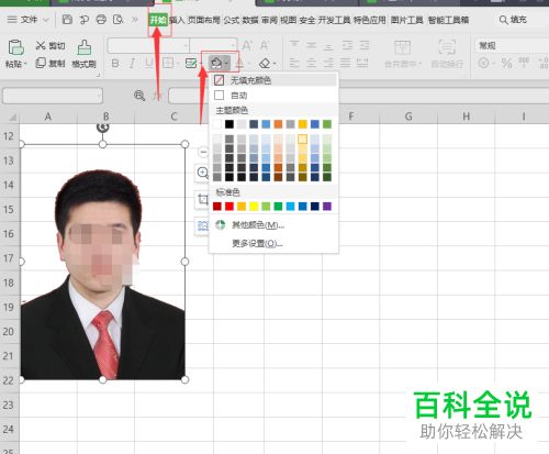 怎么修改WPS表格中的证件照底色